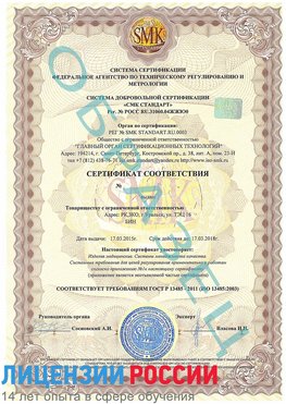 Образец сертификата соответствия Егорлыкская Сертификат ISO 13485
